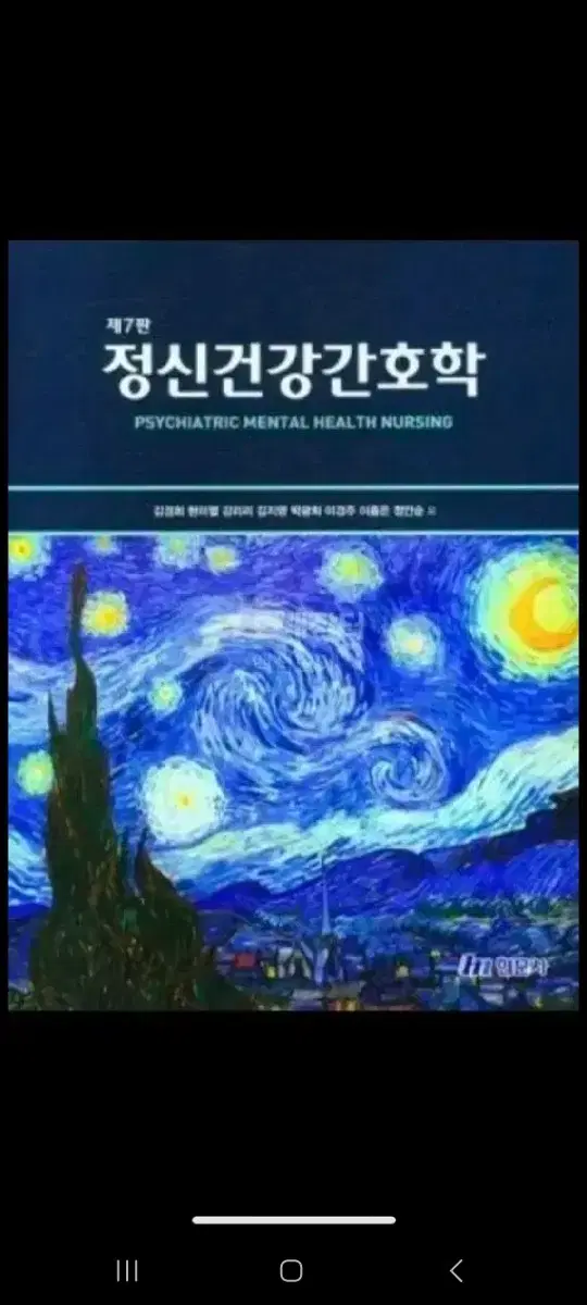 정신건강간호학 제7판 현문사 구합니다!!